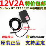 原装微软平板充电器Surface RT 1512 1513电源适配器 12V 2A 24W