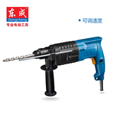 东成电动工具电锤Z1C-FF02-20蓝色电钻两用冲击钻 家用轻型可调