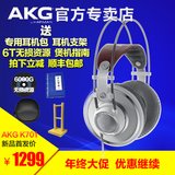 现货顺丰 AKG/爱科技 K701 头戴式音乐 HIFI专业发烧 监听耳机