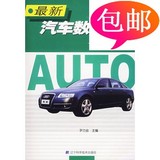 最新汽车数据流手册/辽宁科学技术出版社