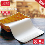 油纸烘焙烤肉纸烤纸烤箱纸烤盘纸 烧烤吸油纸锡纸烤箱用纸长方形