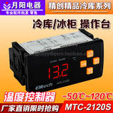 上海精创 MTC-2120S 微电脑温控器制冷化霜延时控制温度超限报警