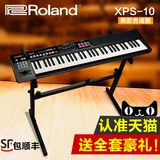 正品 ROLAND 罗兰 XPS10 XPS-10电子合成器 61键 电子琴 顺丰包邮