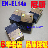 原装正品 尼康D5300 DF D3200 D3300 P7800单反相机 EN-EL14a电池