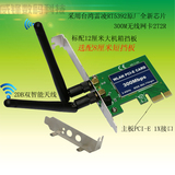 PCI-E 300M 无线网卡 半高短挡板 台式机内置WIFI信号 接收发射器