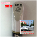宝马X1 新3系5系矿石白色 易彩补漆笔汽车油漆修补笔自喷漆BMW-11
