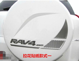 丰田RAV4备胎拉花贴纸专用 汽车贴纸汽车拉花彩条备胎罩贴汽车贴