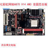 七彩虹网驰A870 DDR3 主板 电脑主板正品 不集成  正品超新促销