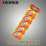 包邮 南孚CR2032纽扣电池 3V锂电子称小米盒子汽车遥控器主板5粒