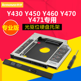 联想Y430 Y450 Y460 Y470 Y471光驱位硬盘托架固态硬盘光驱支架