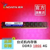 AData/威刚台式机内存条4G DDR3 1866 万紫千红4G 兼容1600 1333