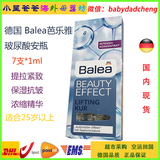 现货 德国代购Balea芭乐雅 玻尿酸紧致提拉浓缩精华 安瓶7支*1ml