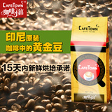 CafeTown咖啡小镇苏门答腊曼特宁咖啡豆 可现磨黑咖啡粉