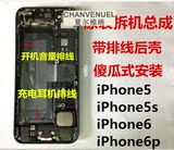 适用 iPhone5s拆机后壳 6 6p后盖 中壳框 5s屏幕总成 除主板全套