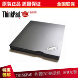 联想Thinkpad 笔记本光驱 usb外置移动光驱 dvd刻录机4XA0E97775