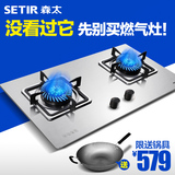 Setir/森太 t225燃气灶嵌入式天然气液化气灶具猛火煤气灶炉具