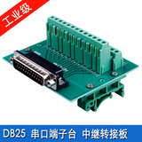DB25免焊接头并口中继转接线端子排板公母头C45导轨PCB支架伺服