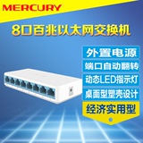 MERCURY S108C 8口百兆交换机八口以太网桌面型低功耗迷你交换机