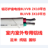 电线电缆 2芯铝芯硬护套线BLVVB 2X10平方室内室外专用铝芯护套线