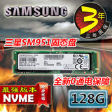 三星SM951原厂128G固态硬盘M.2接口NVME极速SSD保3年PCIe3.0x4