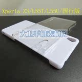 索尼Xperia Z3国行版L55T/L55U 透明壳 diy贴钻素材壳手机保护壳
