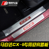 专用于马自达CX-5门槛条 CX-5迎宾踏板 CX5改装不锈钢门槛装饰条
