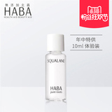 HABA日本鲨烷精纯美容油精华15ml补水保湿修护SQ油孕妇可用