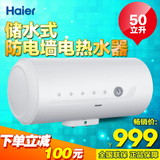 Haier/海尔 ES50H-HC3(E) 50升储水式电热水器防电墙送装同步节能