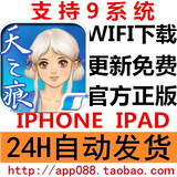 轩辕剑参外传 天之痕 ios帐号分享 苹果iPhone ipad通用app游戏
