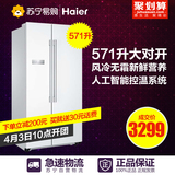 Haier/海尔BCD-571WDPF对开门冰箱变频双门冰箱家用对开节能/无霜
