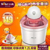 Bear/小熊 BQL-A12G1冰淇淋机 家用1.2升大容量 自制冰激淋机