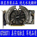 微星GTX550Ti 1G DDR5二手游戏显卡 秒GTS450 GT560 HD6770 6750