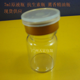 4ml -10ml原液瓶 薰香精油瓶 西林瓶 卡口9瓶 冻干粉瓶 管制瓶