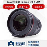 国行现货 Canon/佳能 16-35mm F/4L IS防抖广角EF 16-35 F4 L镜头