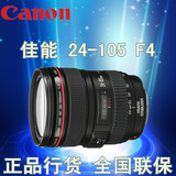 佳能EF 24-105mm f4 L IS USM 镜头 原装正品 佳能24-105 f/4L