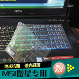酷奇微星小龙GL62 GL72 GT72 gs60 GS40笔记本电脑键盘保护贴膜套