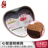 日本进口echo蛋糕模具 烘焙DIY工具 爱心形4寸 烤箱家用糕点制作