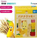 包邮日本进口和光堂宝宝辅食婴幼儿零食香蕉曲奇磨牙饼干