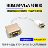 hdmi转vga线带音频口电脑to视频线转换器高清线接头连接线 HDMI线