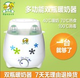 贝贝鸭暖奶器 双奶瓶暖奶器婴儿奶瓶温奶器消毒器加热器A14C包邮