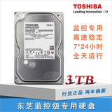 Toshiba/东芝 DT01ABA300V 3T 监控级硬盘 3000G SATA3 高速静音