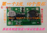 特价高精度Led或UV灯pwm线性调光1-3W 0-700MA恒流降压驱动模块