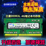 三星4G DDR3L 1600兼容1333 笔记本内存条 低电压1.35V 全新正品