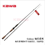 KAWA 2013新款-Galaxy灿星系列 1.98米碳素直柄枪柄路亚竿