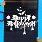 Halloween万圣节快乐 南瓜墙商场店铺装饰橱窗贴玻璃贴贴纸墙贴