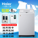 Haier/海尔 B6068M21V投币刷卡自助式商用洗衣机6公斤全自动包邮