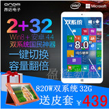 【送原装皮套】Onda/昂达 V820w 双系统 WIFI 32GB英特尔平板电脑