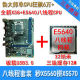 全新推出X58 1366针USB3.0主板 搭配四核E5640CPU/拼四核X5570CPU