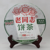 云南普洱茶海湾茶叶老同志2014年9948生茶经典常规勐海乔木茶正品