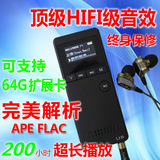 HIFI无损MP3高音质 APE音乐播放器超长待机运动录音笔插卡发烧DIY